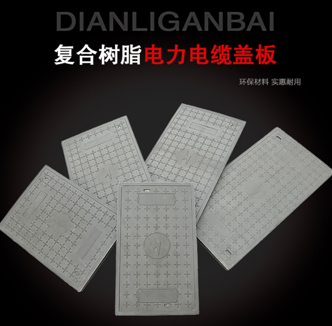 滁州树脂复合电力盖板展示